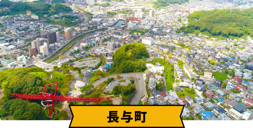 長与町の魅力 | ながさきの魅力 | 長崎県移住支援公式HP 「ながさき移住ナビ」