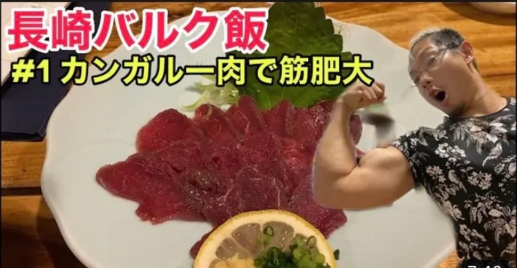 筋肉にうれしいグルメを紹介する中川さんのYouTubeチャンネル