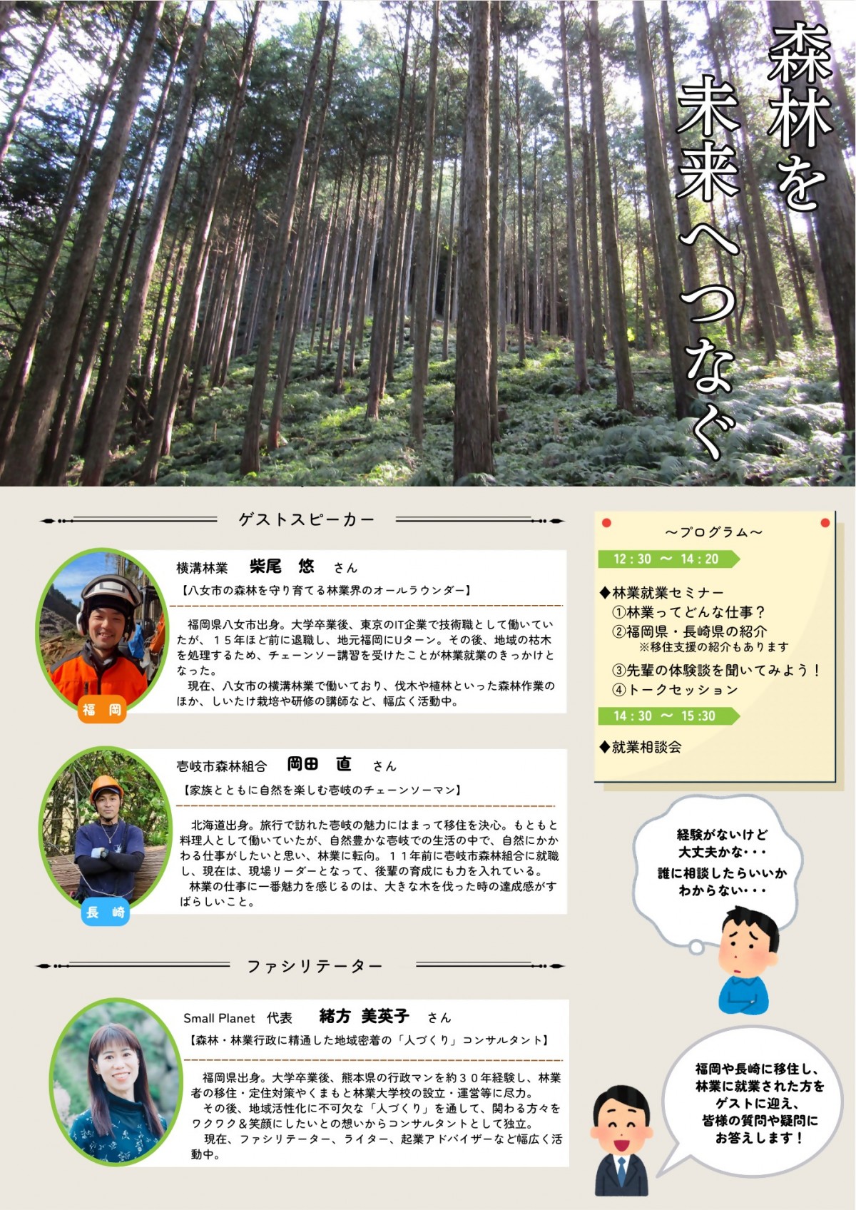 福岡×長崎　林業就業セミナー＆相談会　チラシ裏