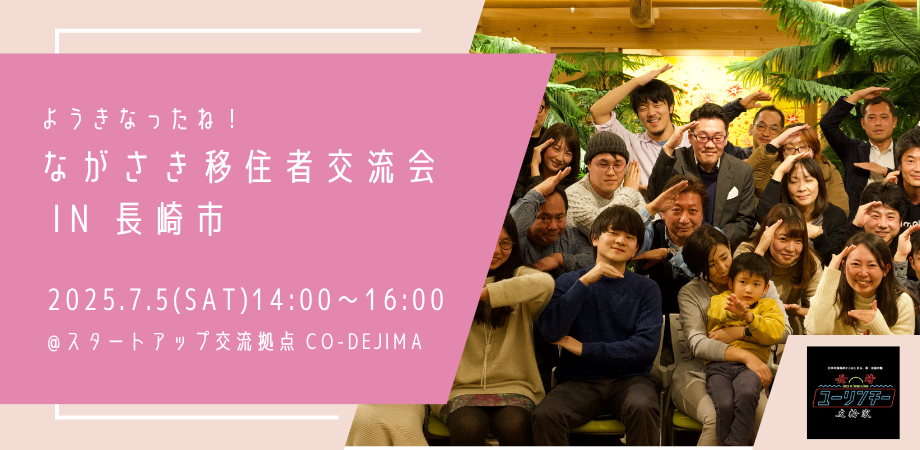 7/5 移住者交流会