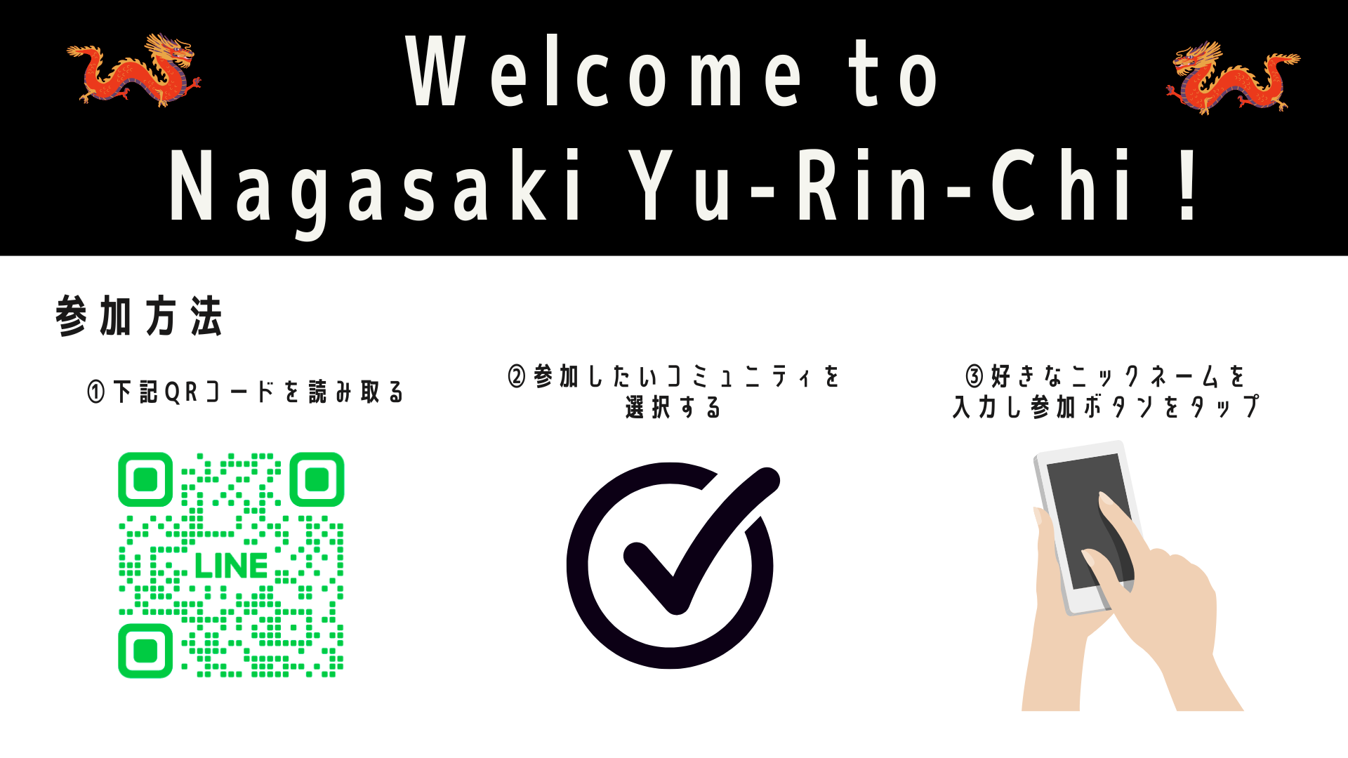 友輪家への参加方法
