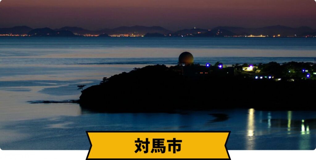 対馬市の魅力 | ながさきの魅力 | 長崎県移住支援公式HP 「ながさき