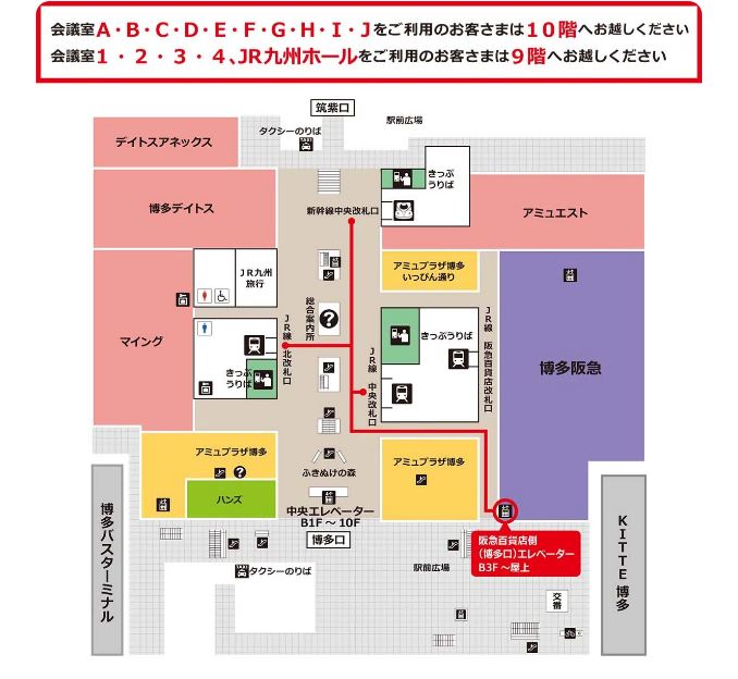 ＪＲ博多シティ会議室案内