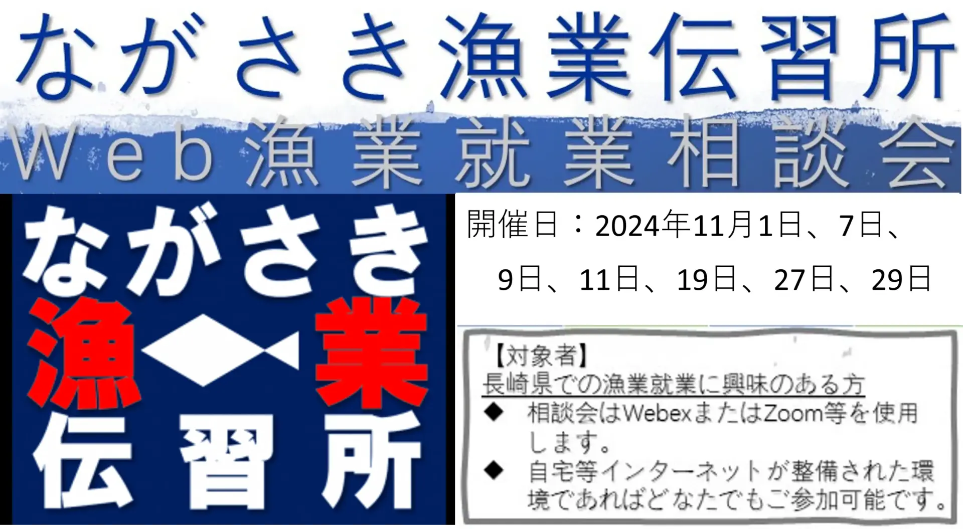 オンライン漁業就業相談