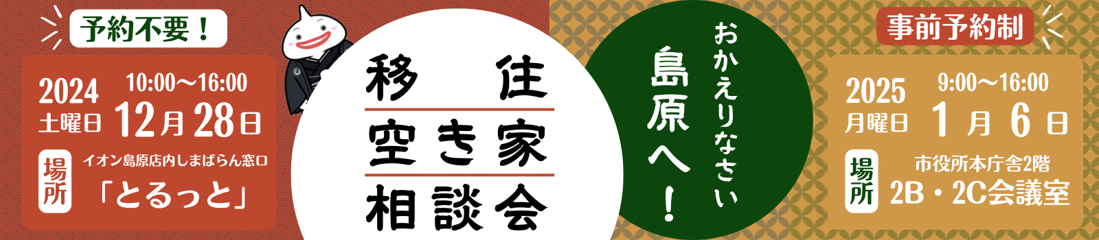 島原市移住空き家相談会