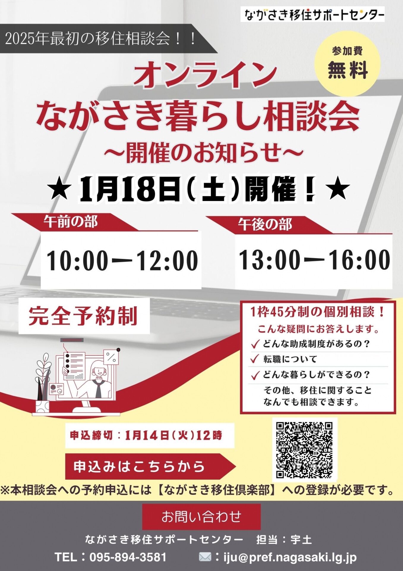 2025年　オンラインながさき暮らし相談会