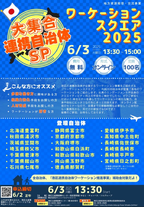 港区ワーケーションスクエア2025チラシ