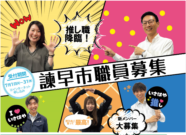 諫早市職員採用