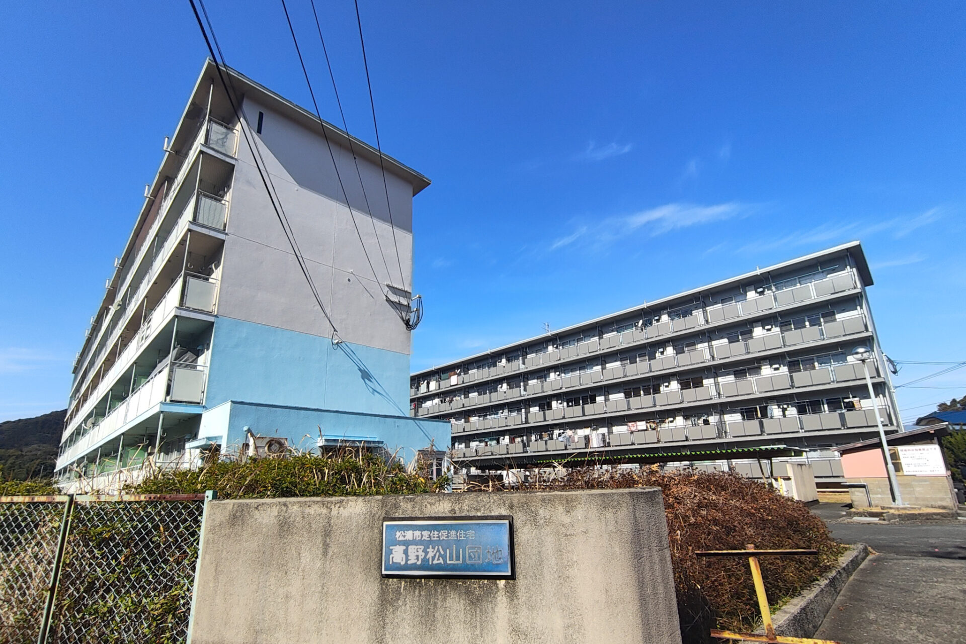 高野松山団地１の外観