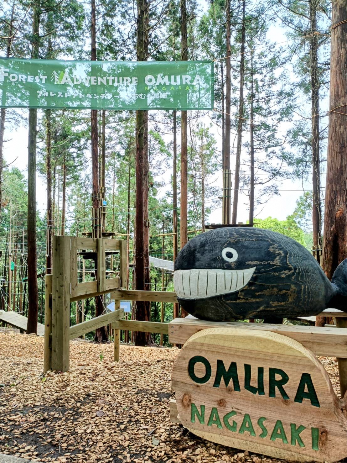 フォレストアドベンチャーおおむらの入り口の写真