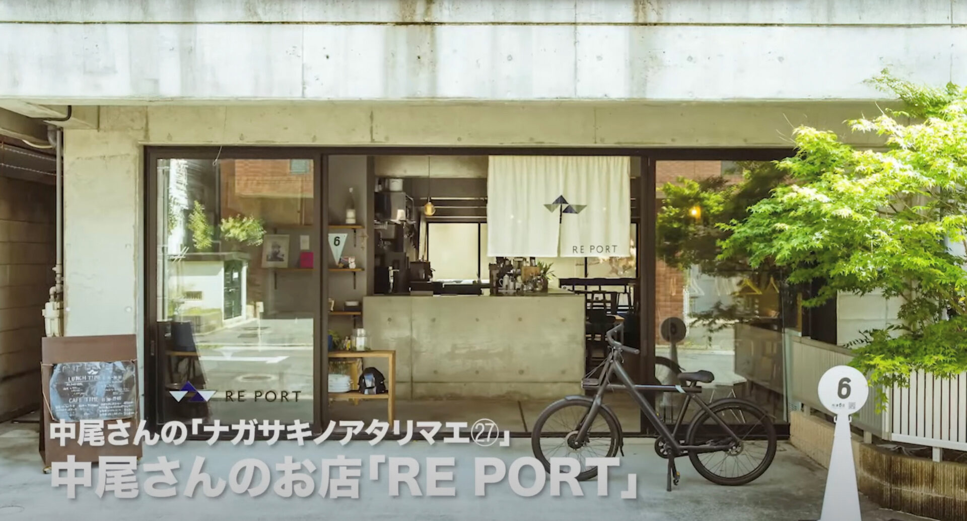 中尾さんのお店「RE PORT」
