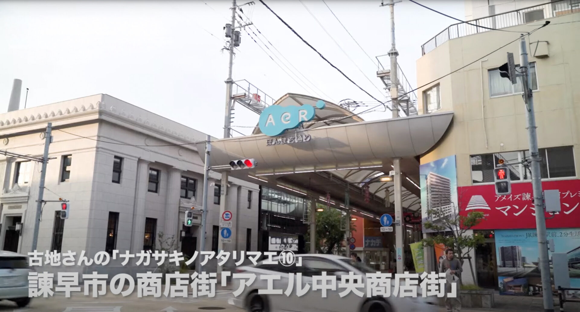 諫早市にある商店街アエル