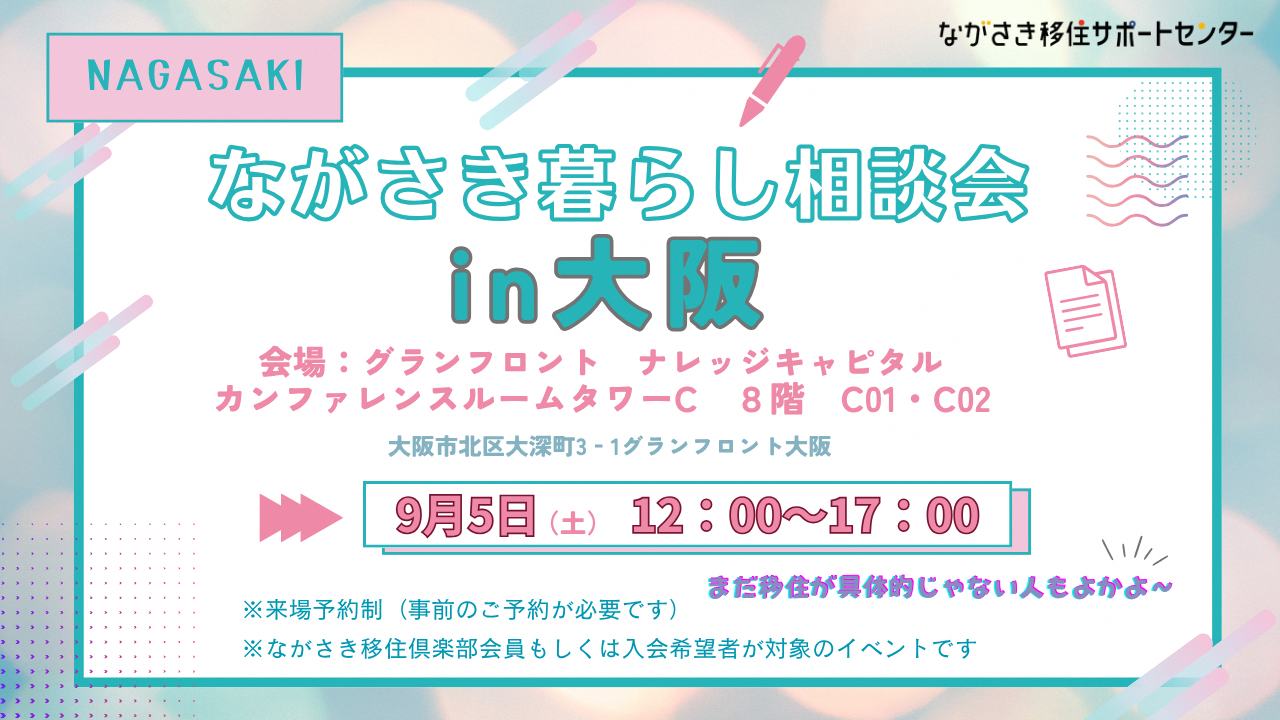 2026大阪相談会サムネイル